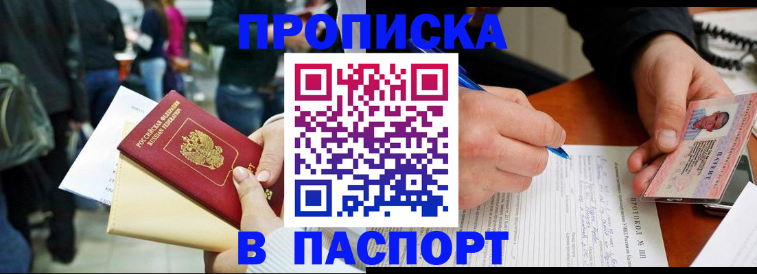 прописка в Чувашии