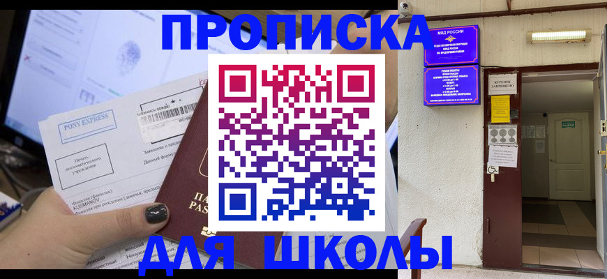 прописка для школы в Чувашии